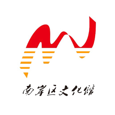 重庆市南岸区文化馆