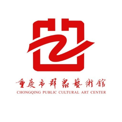 重庆市群众艺术馆