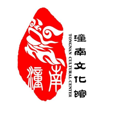 重庆市潼南区文化馆