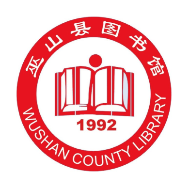 巫山图书馆