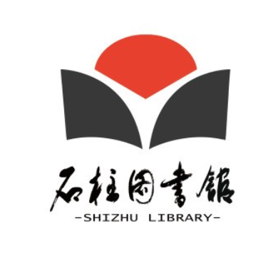 石柱县图书馆
