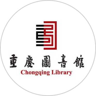 重庆图书馆